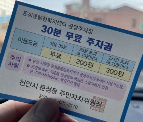 주차권