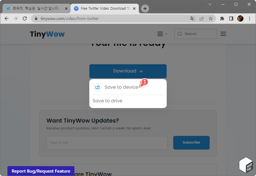Save to device 선택