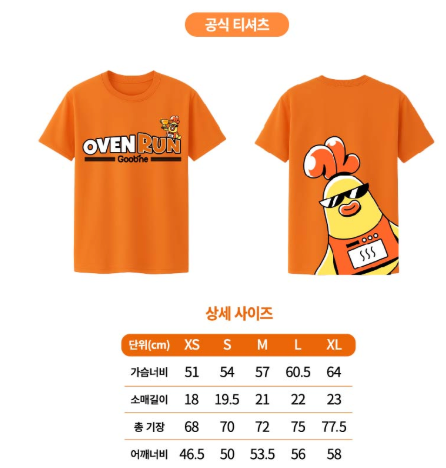 오븐런 참가자 사전 배송 기념품_티셔츠