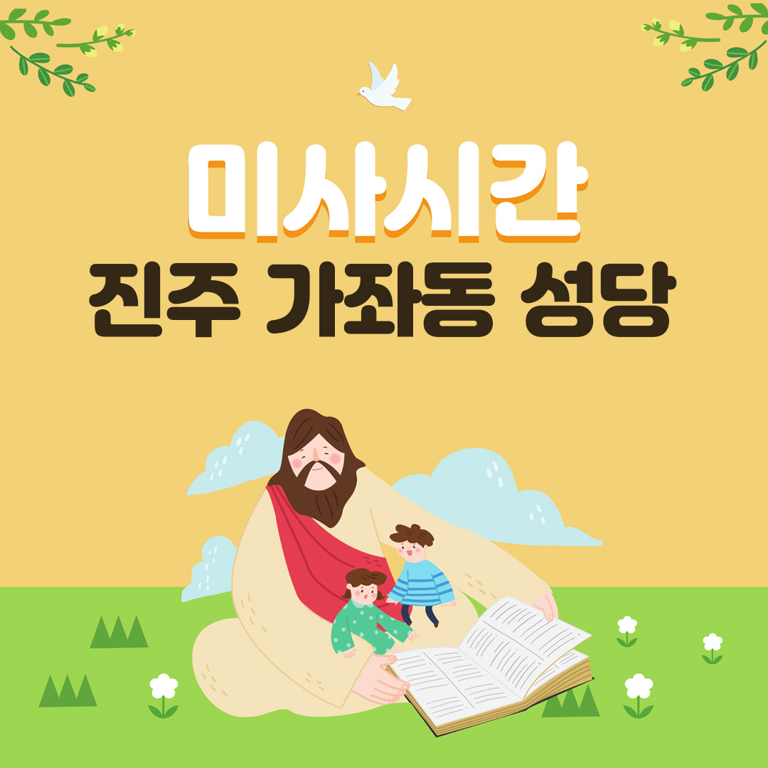 경남 진주 가좌동성당