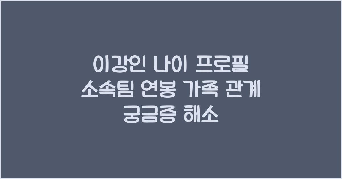 이강인 나이