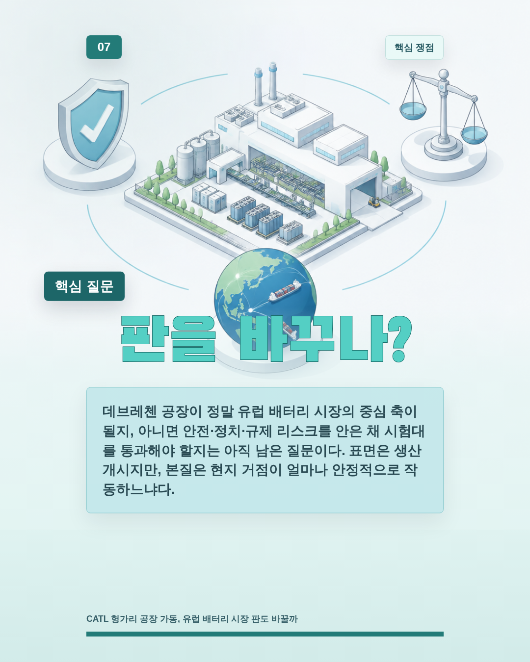 판을 바꾸나?