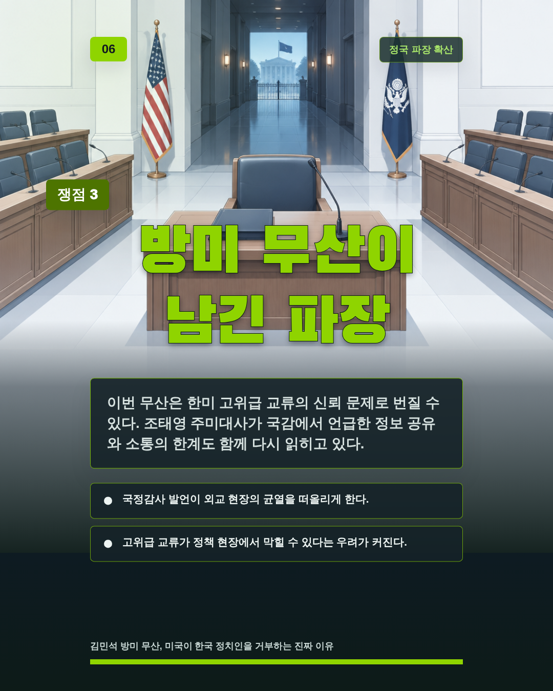 방미 무산이 남긴 파장