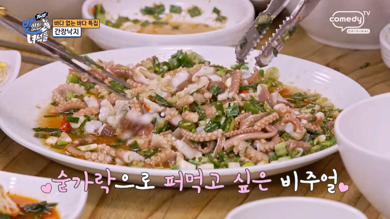 더맛있는녀석들 "안산 특허받은 간장낙지 맛집 - 김가네낙지전문점 본점"