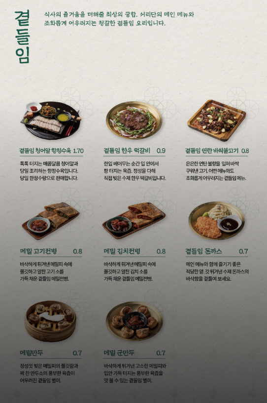 경남 양산 '서리단' (메뉴 및 가격)