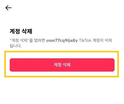 계정 삭제 버튼 클릭하기