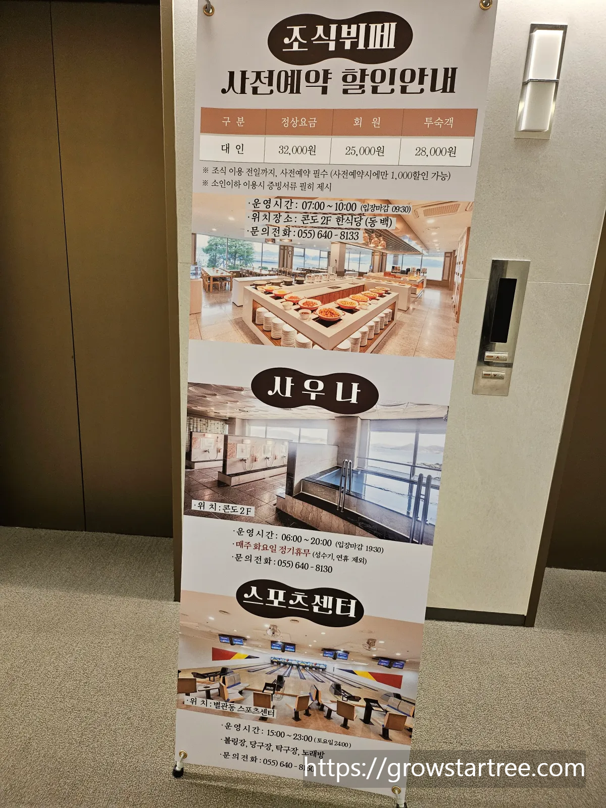 금호통영마리나 조식, 사우나, 스포츠센터 이용 안내 입간판