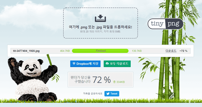 이미지 용량 줄이기