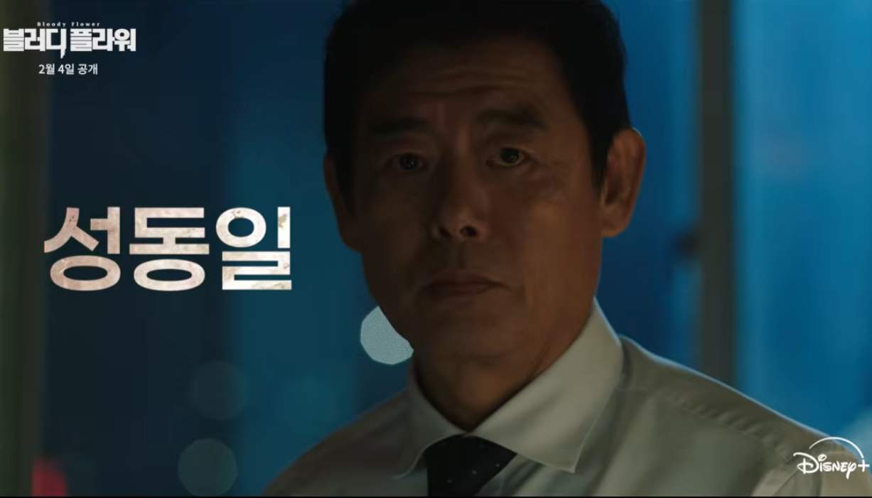 블러디 플라워