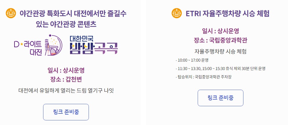 대전 사이이언스 페스티벌