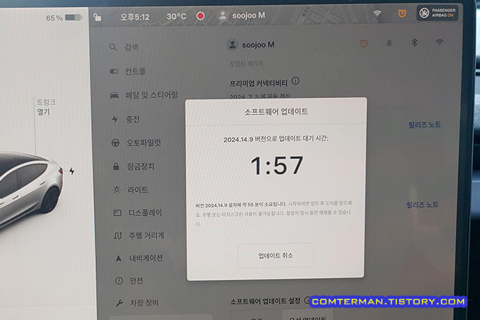 테슬라 소프트웨어 업데이트 카운트 다운