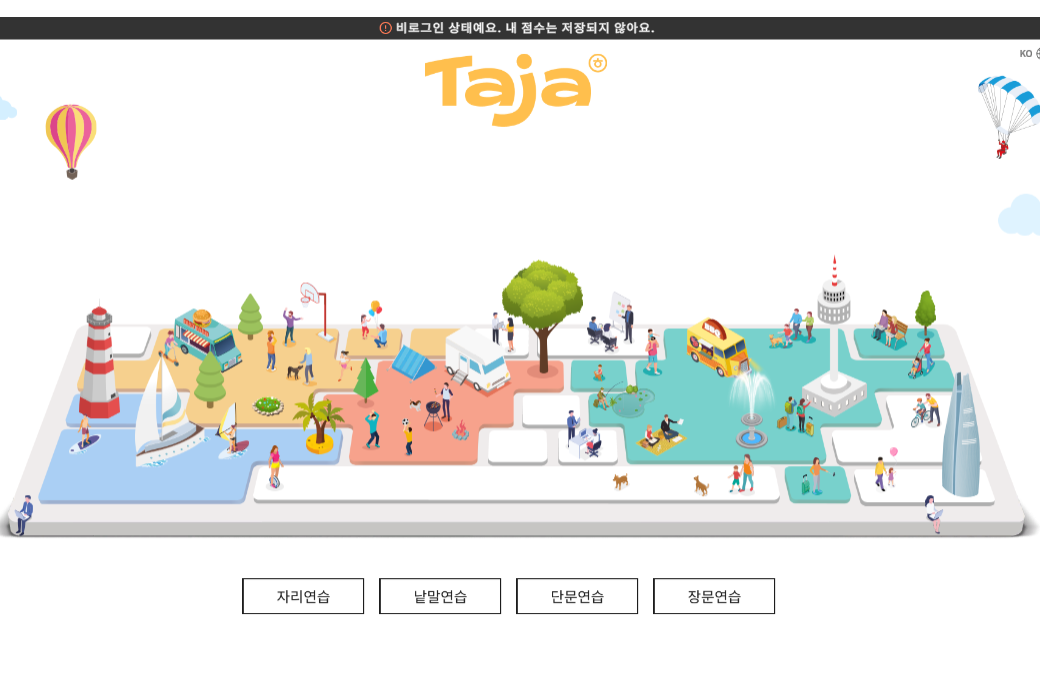 한글 타자연습 다운로드 X