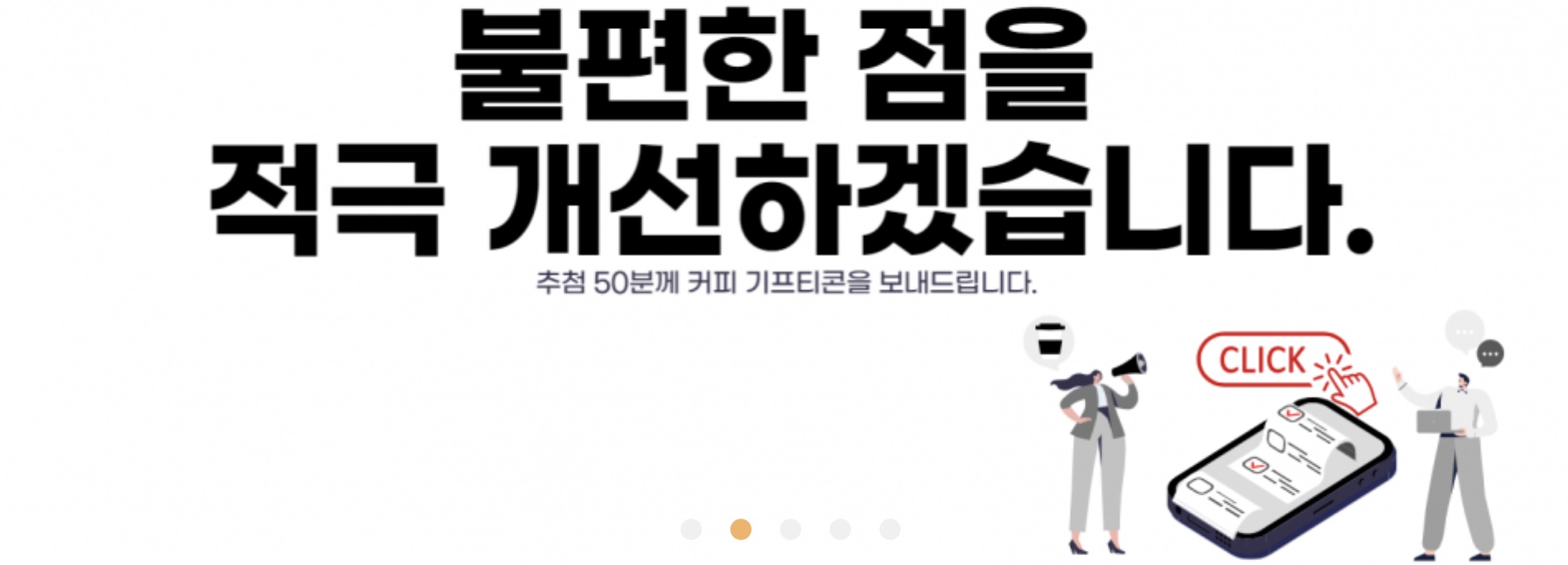 아프니깐사장이다.불편신고 개선