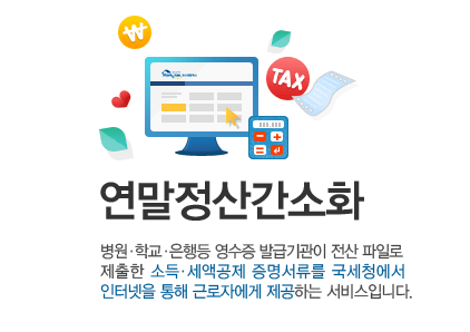2023연말정산 간소화 서비스