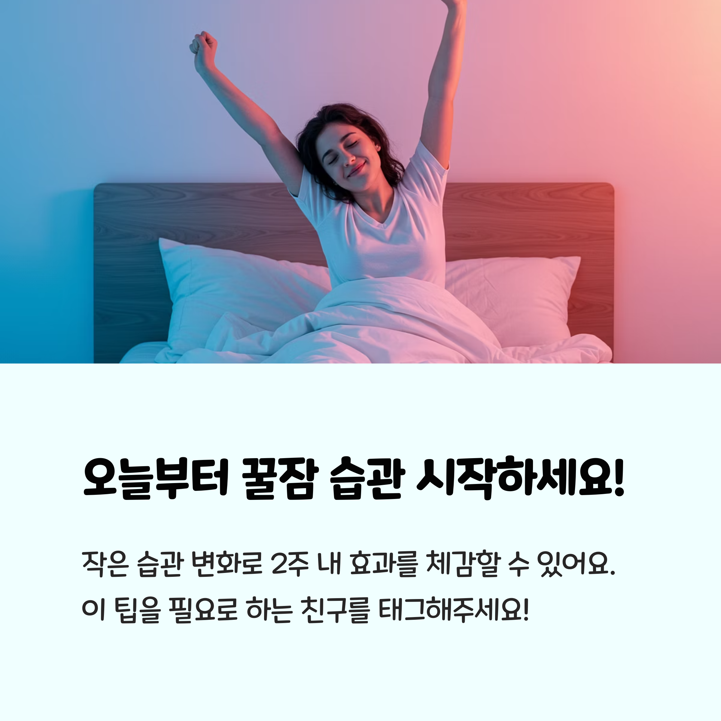 숙면 위한 팁 수면환경 개선 (9)