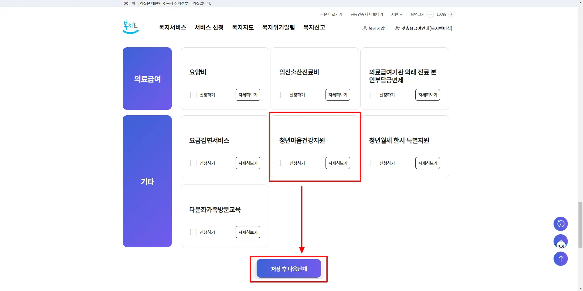 3-기타-청년마음건강지원-신청하기