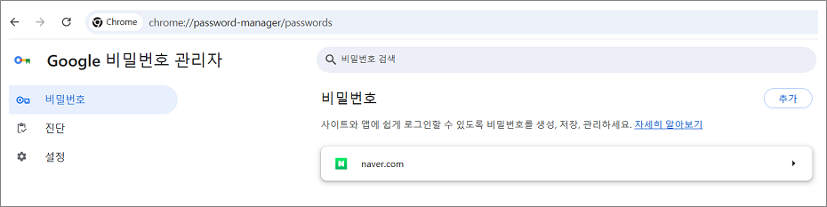 크롬 비밀번호 내보내기 방법.
