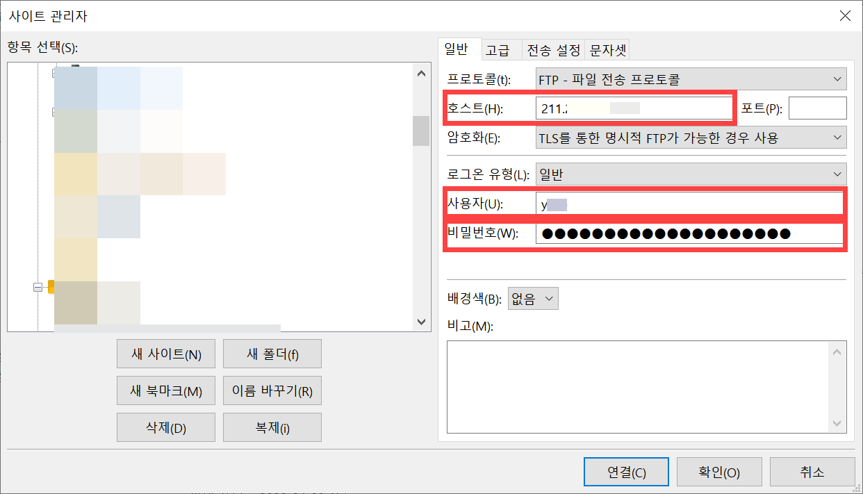 국내호스팅 나우호스팅 FTP 접속 방법