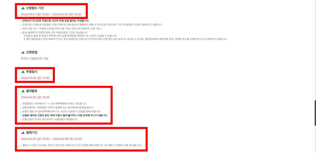 국립공원-야영장-예약방법-PC-신청하기2