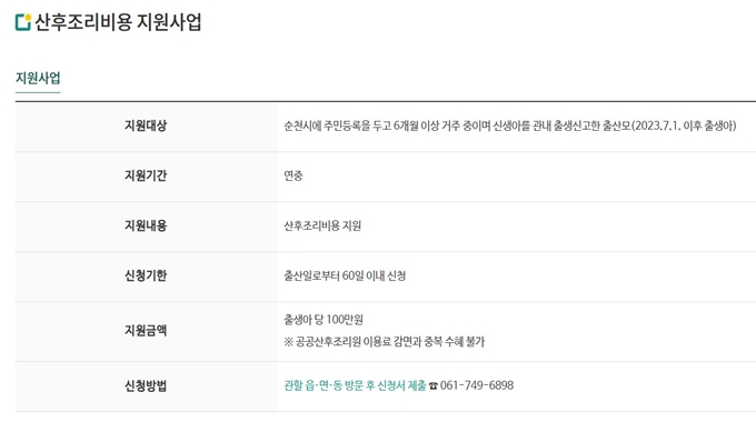 순천 출산지원금 혜택