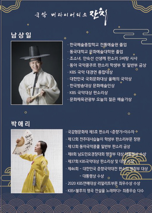 국악버라이어티쇼 잔치 출연진