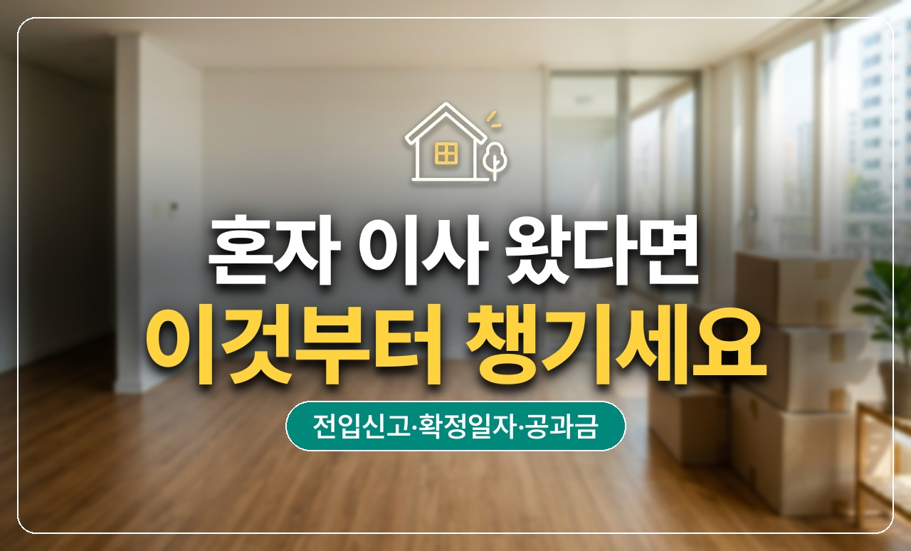 이사 체크리스트 썸네일