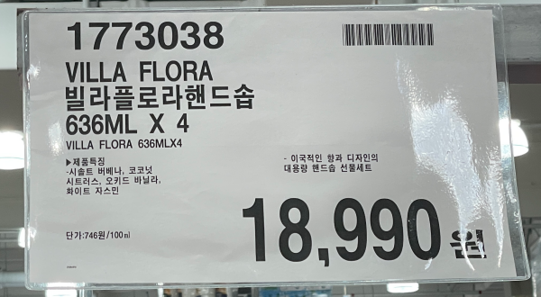 2024 코스트코 추석 생활용품 선물세트