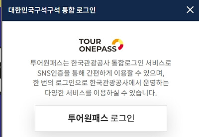 디지털 관광주민증 신청방법&amp;#44; 할인혜택