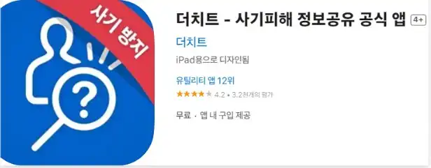 더치트 사기피해 정보공유