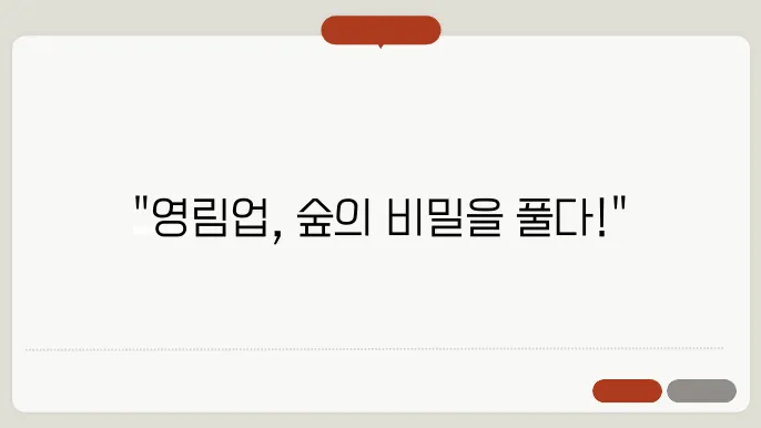 영림업이란?