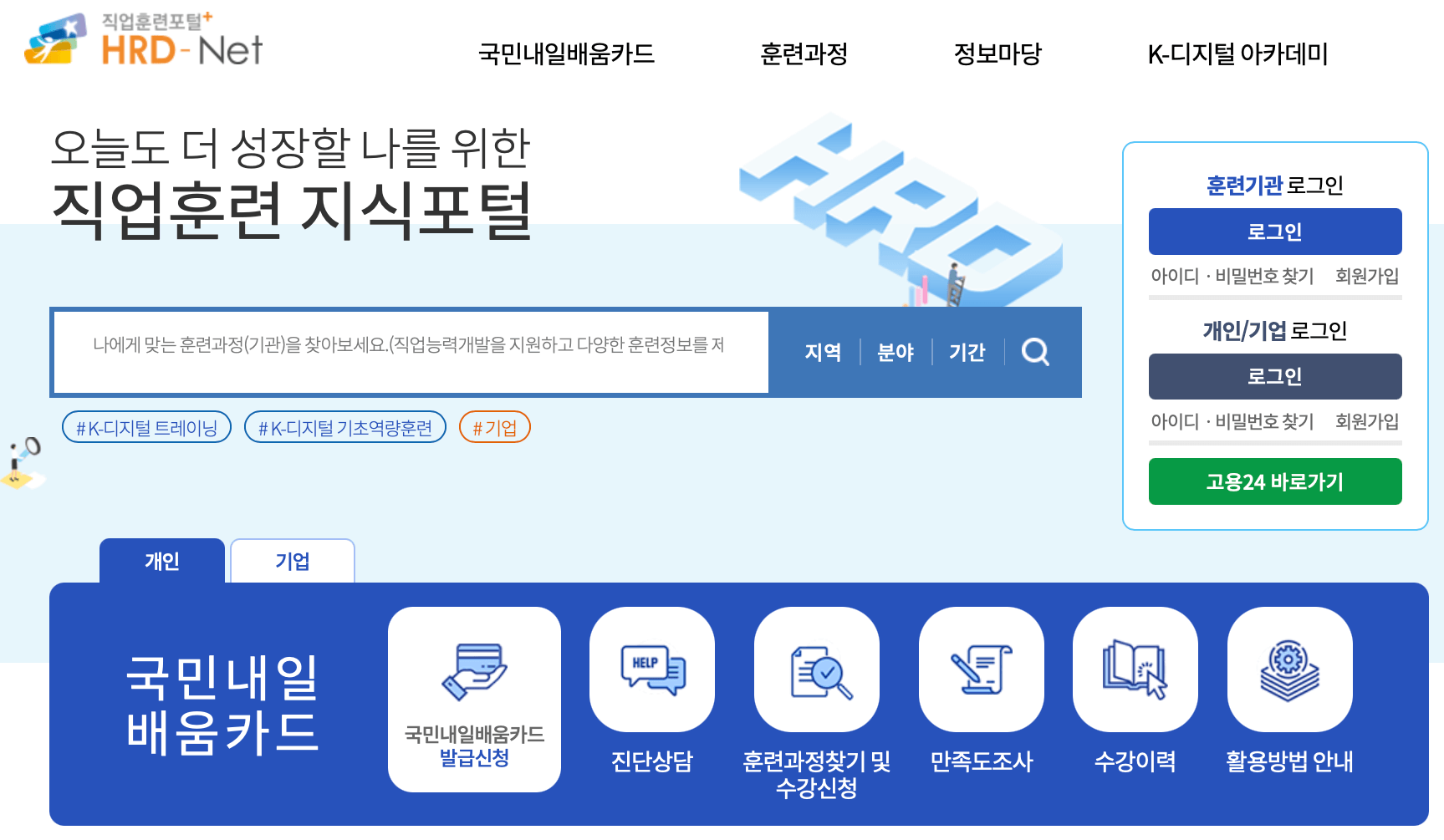 고용노동부-hrd-net