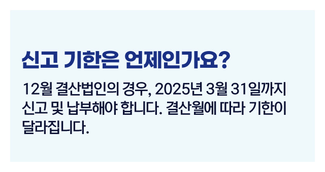 법인세신고절차총정리-이미지3