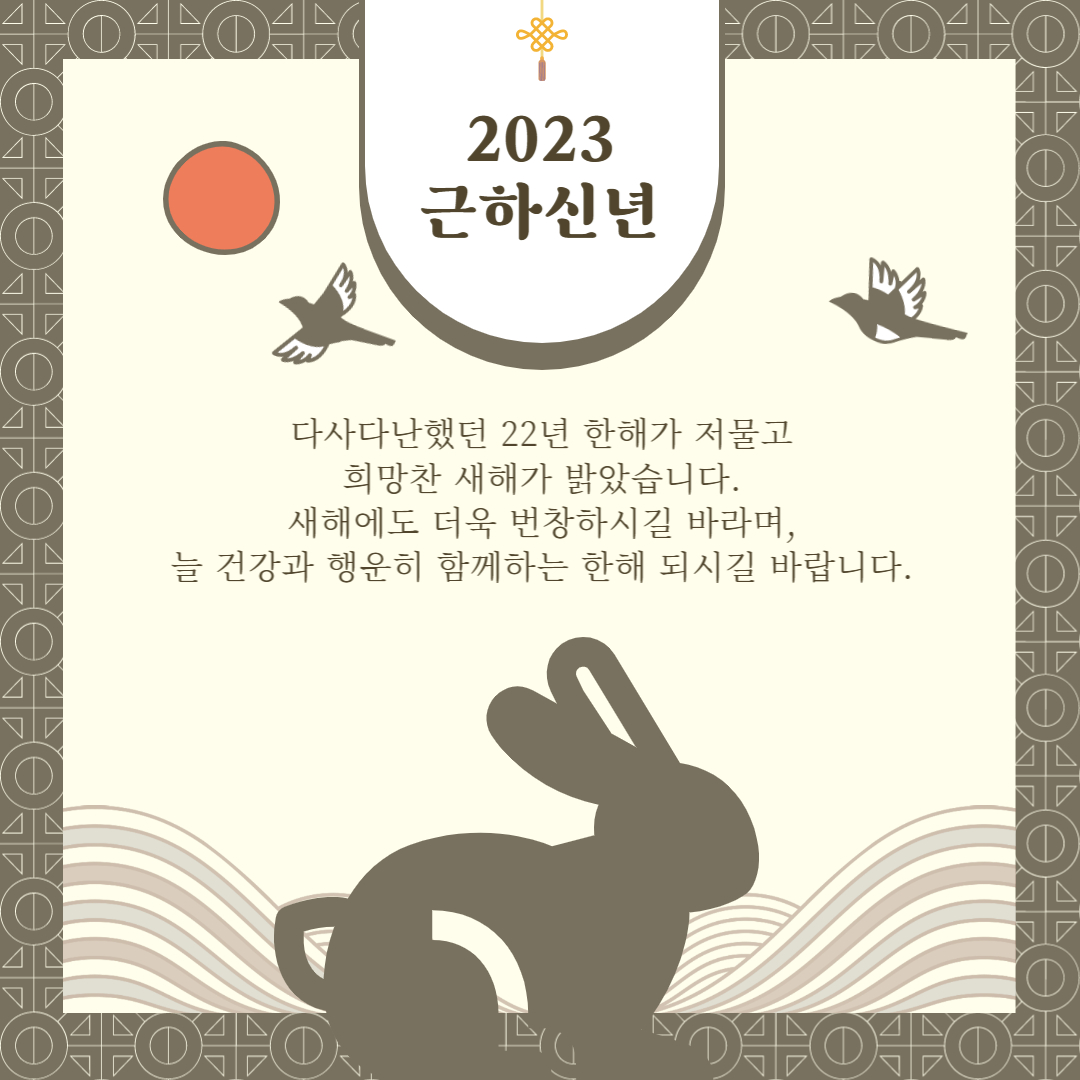 2023 μν΄ μΈμ¬λ§