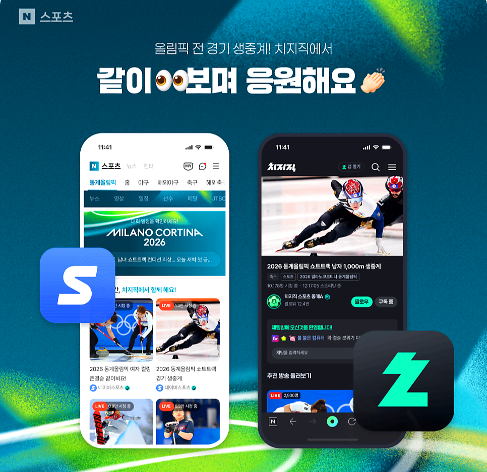 2026 밀라노-코르티나 동계올림픽