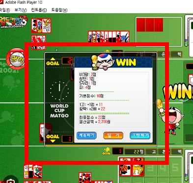 월드컵 고스톱 게임하기 홈페이지