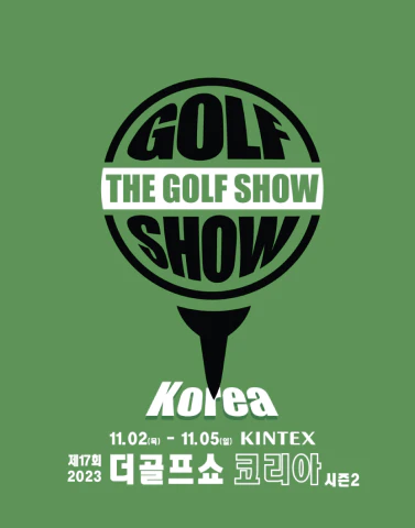 골프쇼 포스터