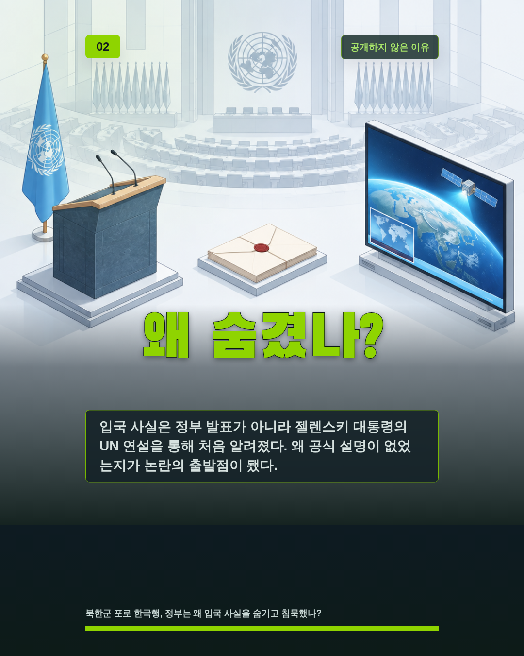 왜 숨겼나?