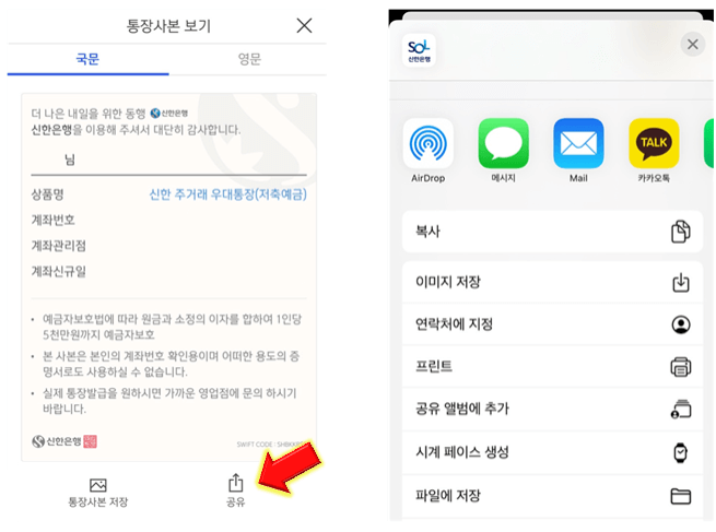 발급된-통장사본-공유-및-출력하기