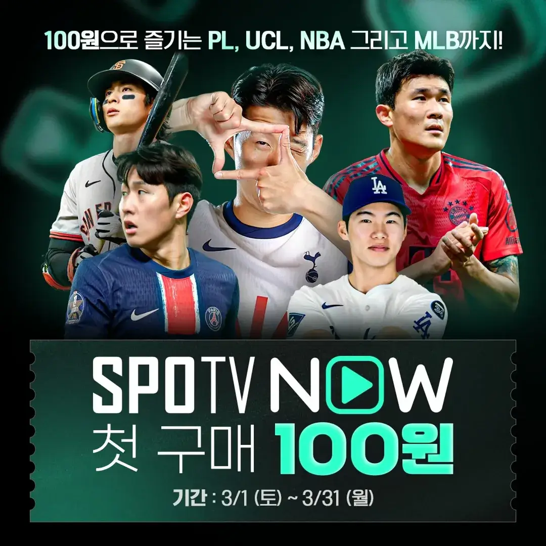 스포티비 나우 가격 할인 티비 연결 해지방법