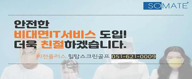 힐탑스크린골프