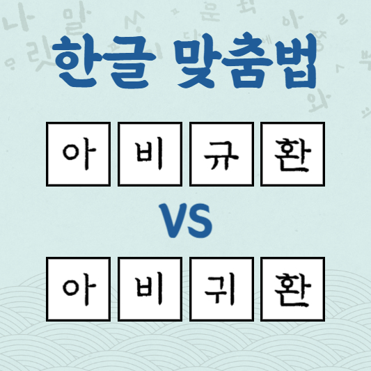 아비규환 아비귀환