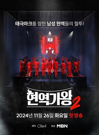 현역가왕2 출연진 정보 참가자 환희 송민준 김수찬 나태주 시청률