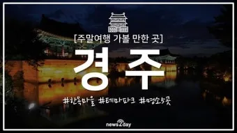 주말에 떠나는 국내 힐링 여행지 10선 완벽 가이드북_16