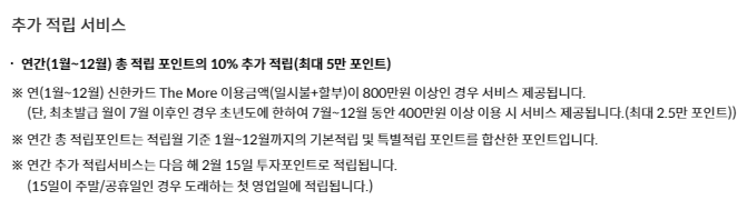 추가적립서비스