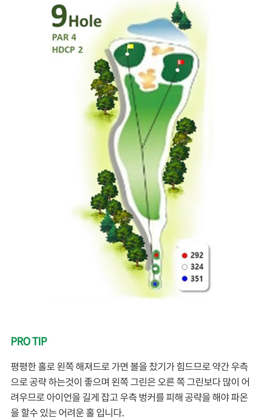 오창에딘버러 컨트리클럽 코스공략도 9