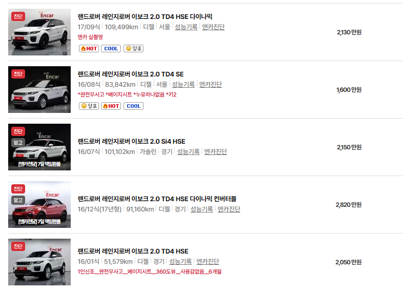 레인지로버 이보크 중고차 가격 시세표 연비