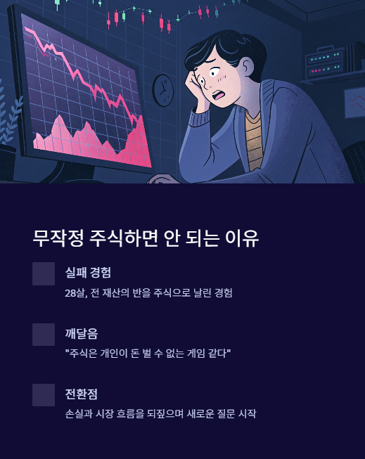 무작정 주식하면 안 되는 이유