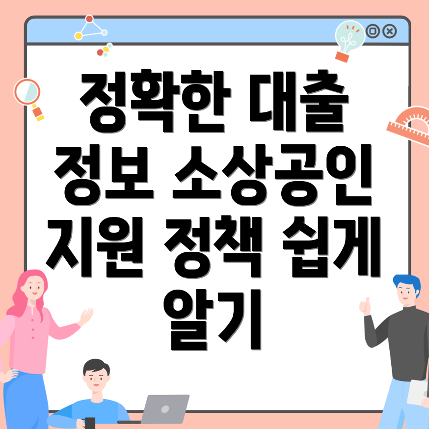 정책자금 대출
