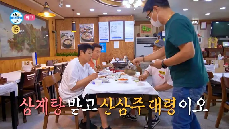 나혼자산다 나혼산 성동일 김광규 신승환 궁중삼계탕 들깨삼계탕 옻삼계탕 누룽지백숙 맛집 인천 송도 맛집 위치 어디