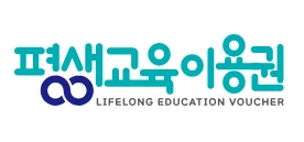 서울시 평생교육이용권 대상 및 신청 방법 총정리 2025